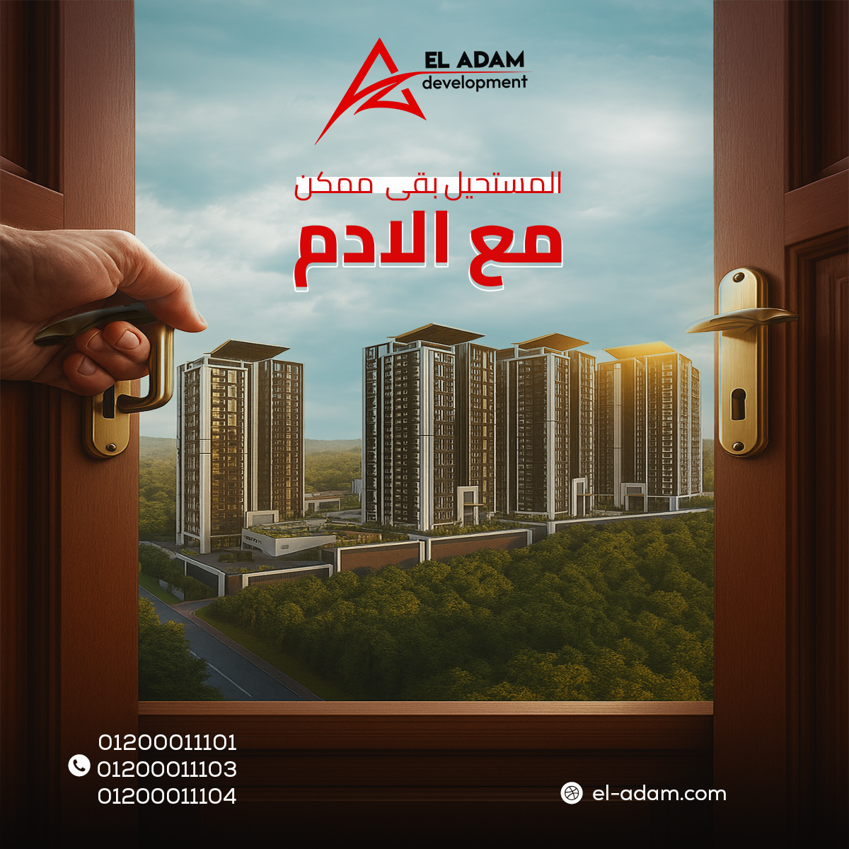 الادم---المستحيل-بقا-سهل (1)