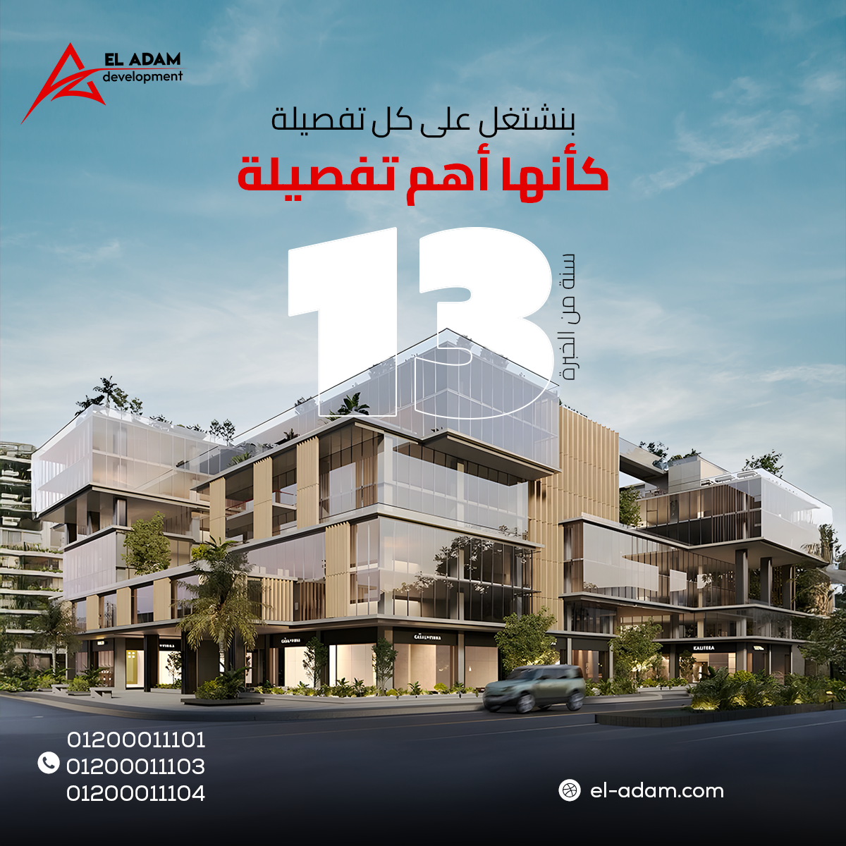 الادم---اهم-تفصيله